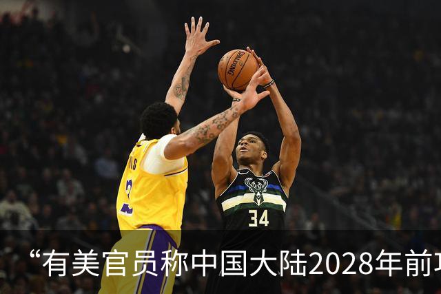 “有美官员称中国大陆2028年前攻台可能性降低”，国防部：何时、以何种方式解决台湾问题，完全是中国人自己的事；绝不承诺放弃使用武力