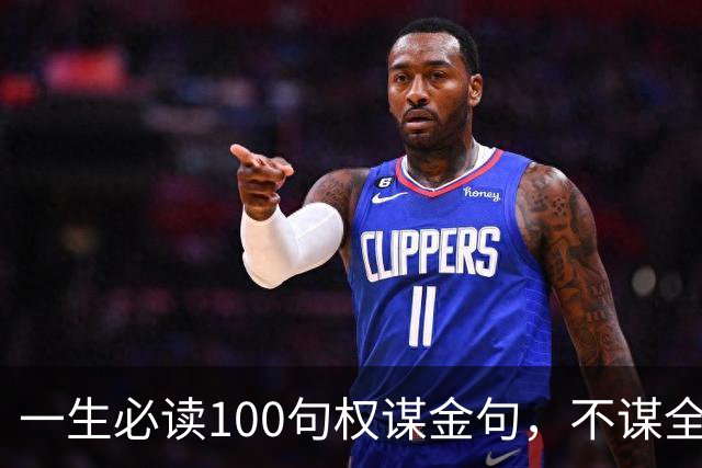 一生必读100句权谋金句，不谋全局者，不足谋一域（建议收藏）