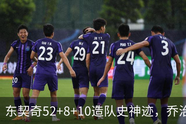 东契奇52+8+10造队史神迹，乔治准三双带不动榜眼，湖人18分大逆转