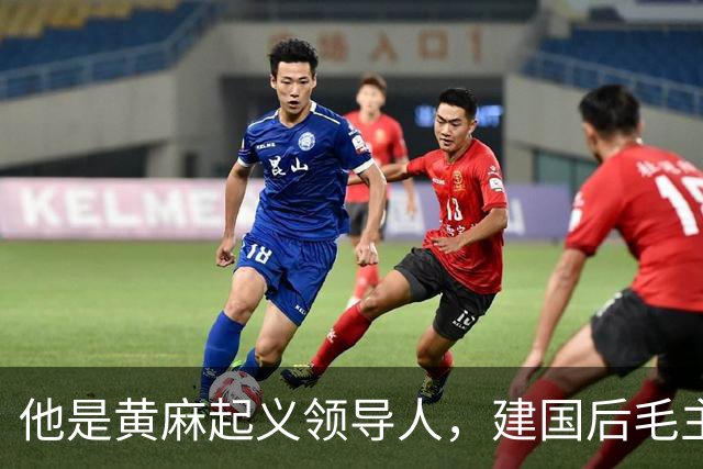 他是黄麻起义领导人，建国后毛主席批示：开除党籍，永不录用！