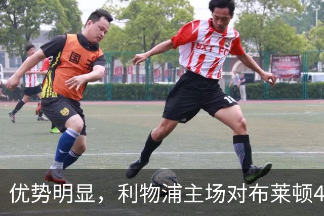优势明显，利物浦主场对布莱顿4连胜，过去13场只输过1场