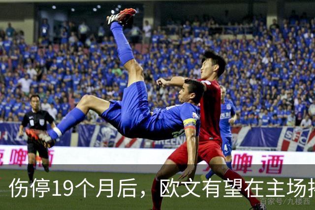 伤停19个月后，欧文有望在主场揭幕战复出