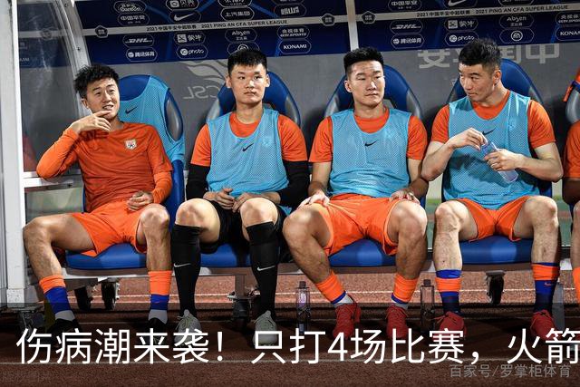 伤病潮来袭！只打4场比赛，火箭队又伤两人！2阵实力雄厚，多位替补可用