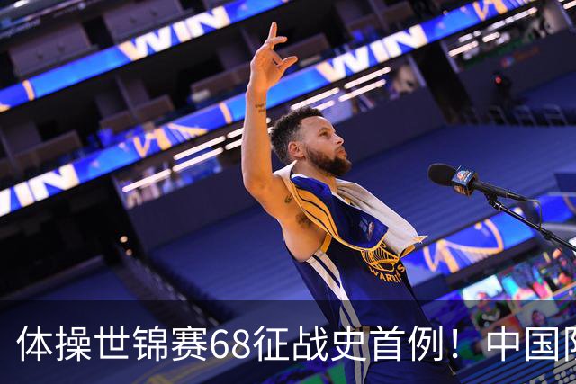 体操世锦赛68征战史首例！中国队创一奇迹：团体全能4项均夺牌