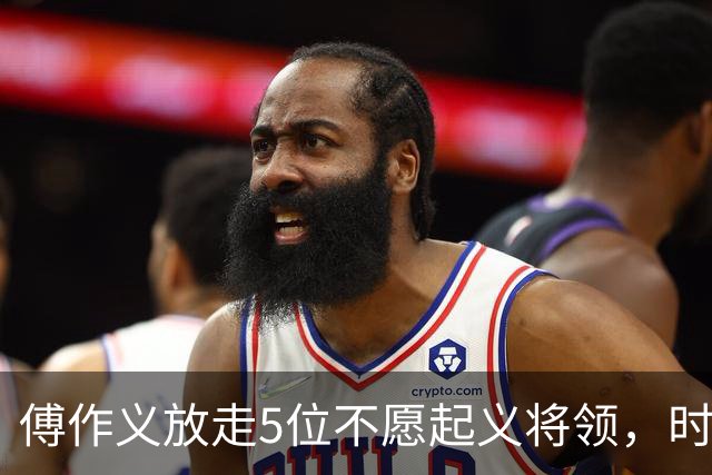 傅作义放走5位不愿起义将领，时隔三十年，几人结局天差地别