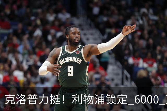 克洛普力挺！利物浦锁定 6000 万巨星！德甲王牌或空降安菲尔德