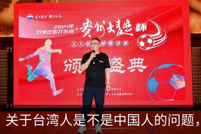 关于台湾人是不是中国人的问题，柯文哲曾发声