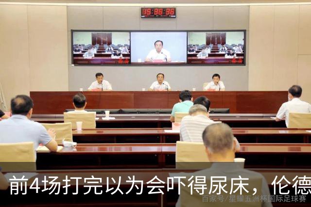 前4场打完以为会吓得尿床，伦德博格靠库里追梦找回信心