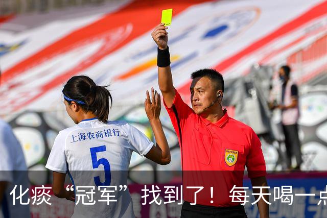 化痰“冠军”找到了！每天喝一点，肺部清爽，口气不再难闻