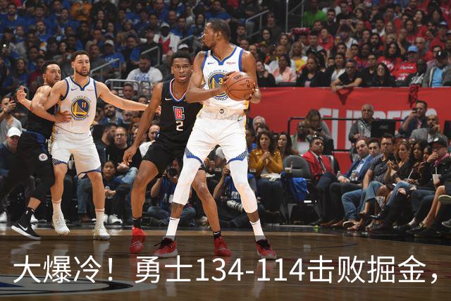 大爆冷！勇士134-114击败掘金，库里8中8，一战诞生4个事实：科尔找到巴特勒接班人