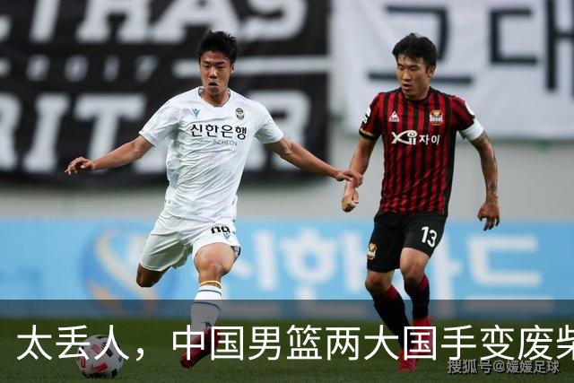 太丢人，中国男篮两大国手变废柴，郭士强选人被质疑，真该请杜锋