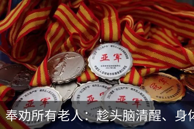 奉劝所有老人：趁头脑清醒、身体硬朗，提前办好这几件身后事