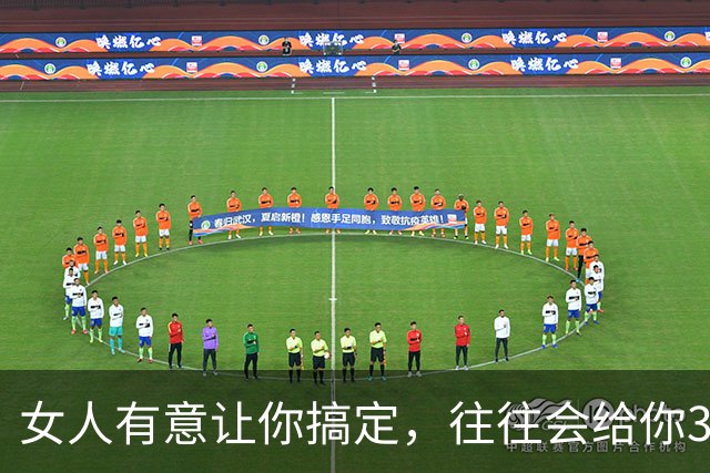 女人有意让你搞定，往往会给你3个信号