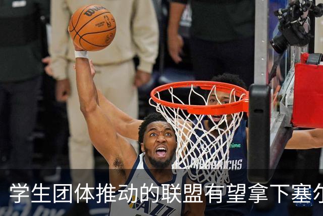 学生团体推动的联盟有望拿下塞尔维亚议会选举，武契奇承认败选