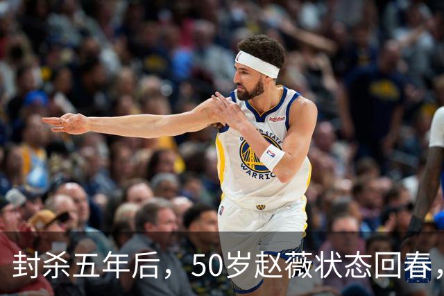 封杀五年后，50岁赵薇状态回春，新加坡高调露面，自爆谋生手段