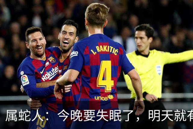 属蛇人：今晚要失眠了，明天就有大事接二连三发生在你身上！