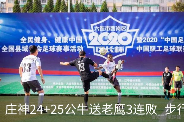 庄神24+25公牛送老鹰3连败 步行者险胜火箭