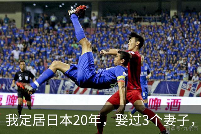 我定居日本20年，娶过3个妻子，发现日本的女人都有一个共同特点