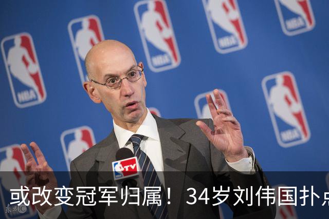 或改变冠军归属！34岁刘伟国扑点+5神扑 霸气放话：大连从不掉链子