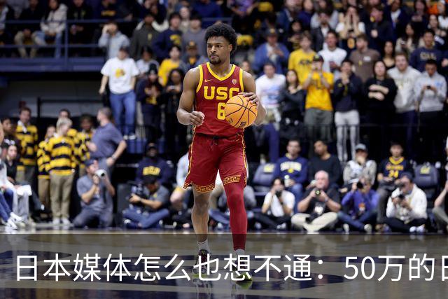 日本媒体怎么也想不通：50万的日本机床，却被山东滕州疯狂替换