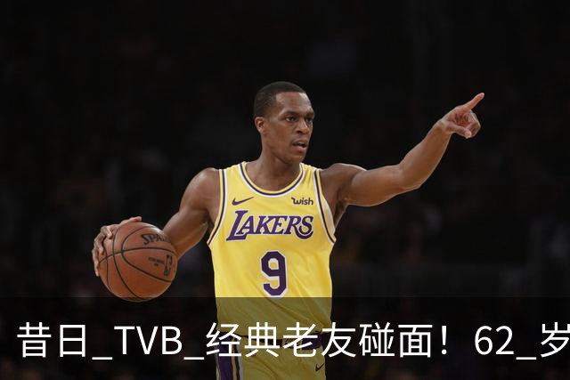 昔日 TVB 经典老友碰面！62 岁陶大宇、68 岁廖伟雄，一眼看尽港圈流年！