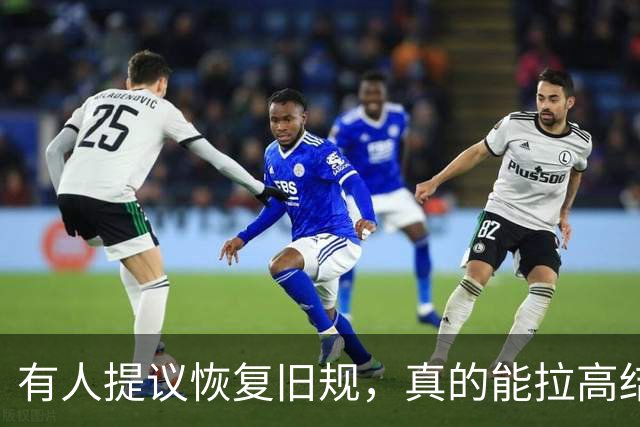 有人提议恢复旧规，真的能拉高结婚率、降低离婚率吗？