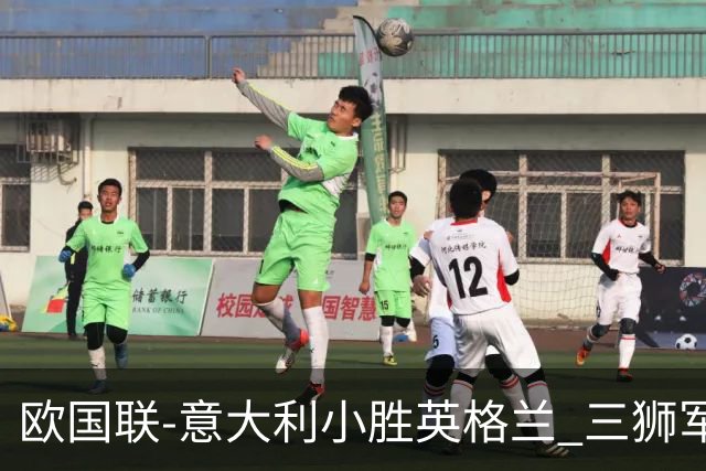 欧国联-意大利小胜英格兰 三狮军5轮不胜惨遭降级
