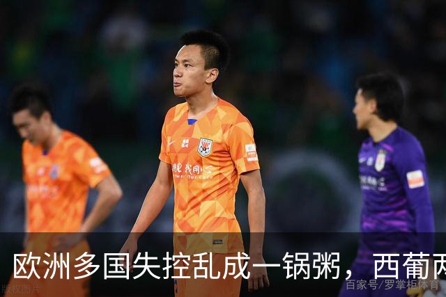 欧洲多国失控乱成一锅粥，西葡两国稳如磐石，底气源于对华合作