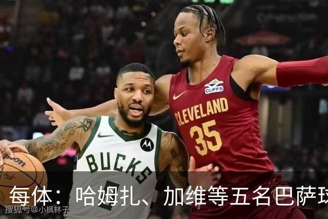 每体：哈姆扎、加维等五名巴萨球员将穿定制战靴出战国家德比
