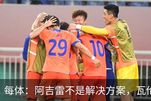 每体：阿吉雷不是解决方案，瓦伦西亚问题更深