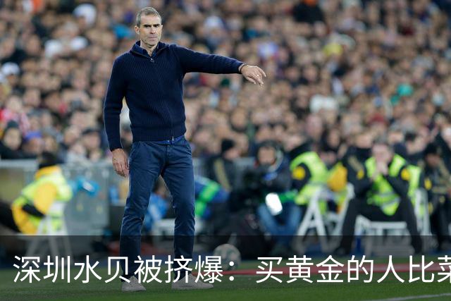 深圳水贝被挤爆：买黄金的人比菜市场的都多——都想抄黄金的底！
