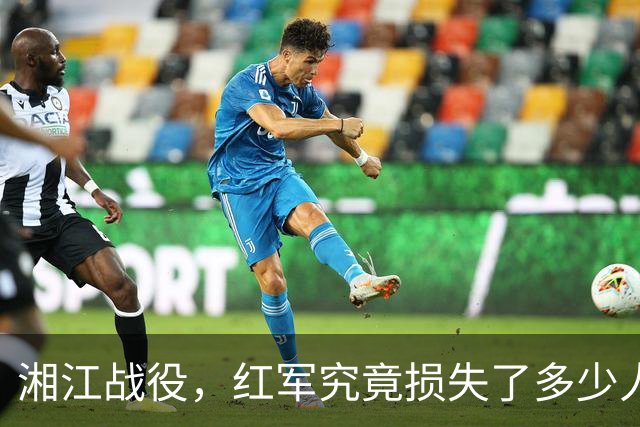 湘江战役，红军究竟损失了多少人？有一组数据更接近真实情况