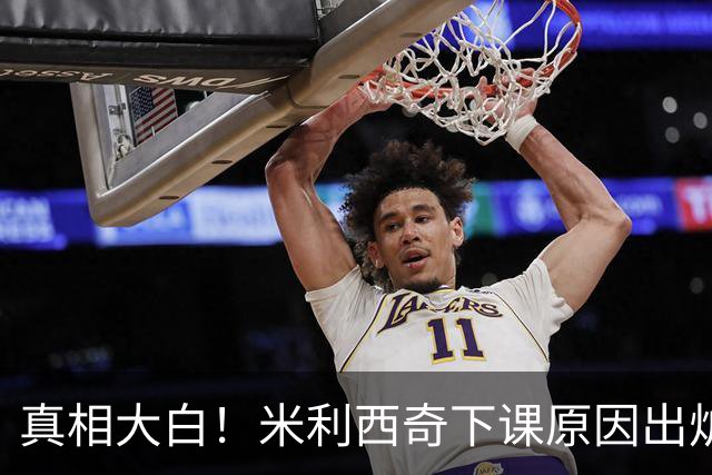真相大白！米利西奇下课原因出炉，中国女足换帅只是治标不治本
