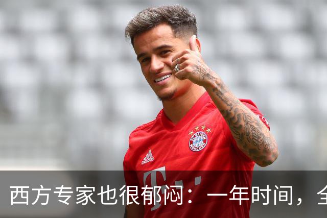 西方专家也很郁闷：一年时间，全世界已经开始看不懂中国了！
