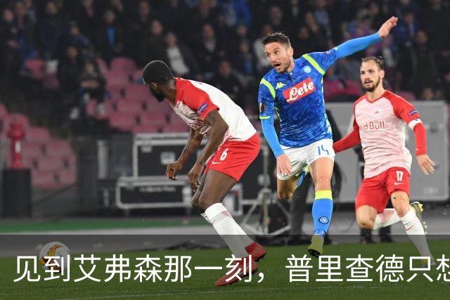 见到艾弗森那一刻，普里查德只想着必须打疯