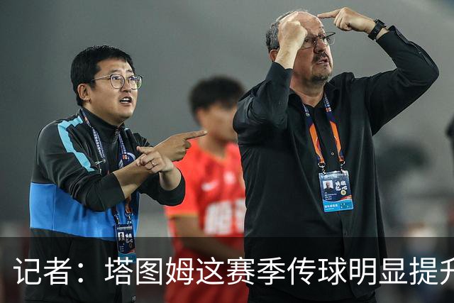 记者：塔图姆这赛季传球明显提升，对防守的拆解阅读到新层级