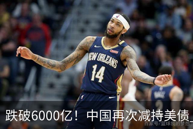 跌破6000亿！中国再次减持美债 美财长顾问：别让人民币与黄金连接