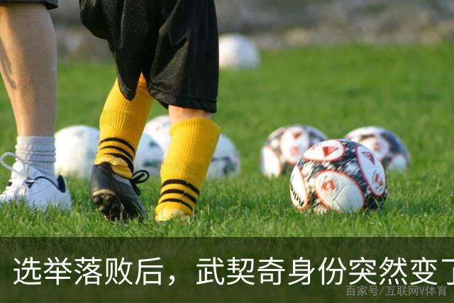 选举落败后，武契奇身份突然变了，普京政府交底，把丑话说在前面