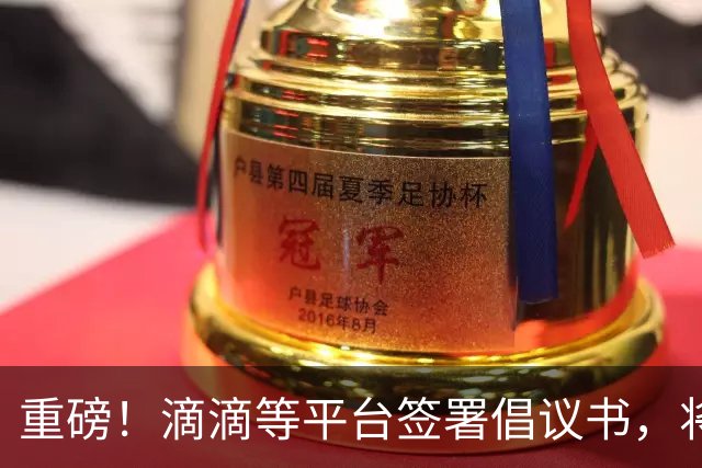 重磅！滴滴等平台签署倡议书，将引导司机参加基本医保