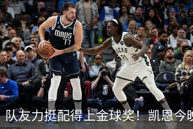 队友力挺配得上金球奖！凯恩今晚战阿森纳，再进球逼近C罗纪录