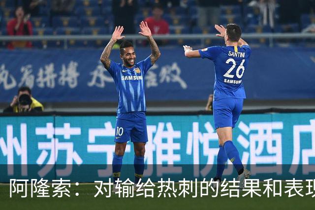 阿隆索：对输给热刺的结果和表现都不满意 帕尔默知道自己犯错了