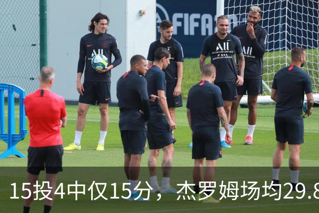 15投4中仅15分，杰罗姆场均29.8分被东契奇34.3分压过