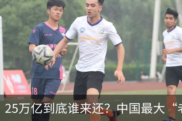 25万亿到底谁来还？中国最大“老赖”曝光，重振经济的关键说透了