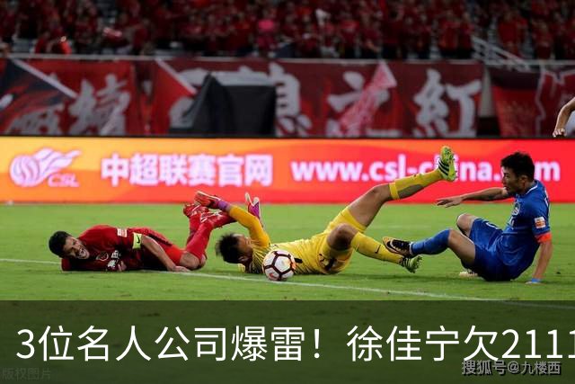 3位名人公司爆雷！徐佳宁欠2111万汪小菲欠400万，最后1位太意外