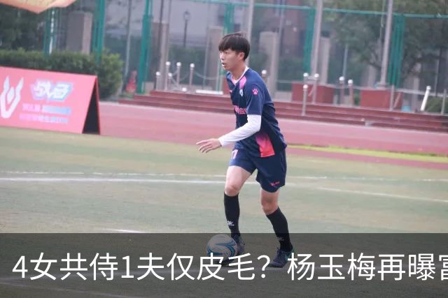 4女共侍1夫仅皮毛？杨玉梅再曝富豪圈猛料，61岁活出自己的豪门