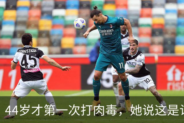 44岁才第一次打肉毒，她说这是认真研究后的决定