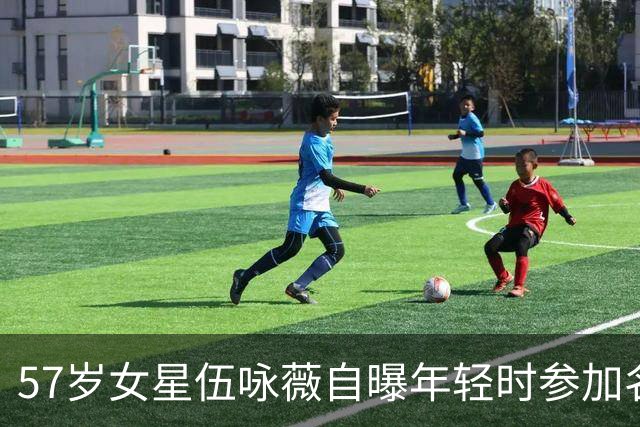 57岁女星伍咏薇自曝年轻时参加名流聚会，被一位男名人强行拉入洗手间险遭侵犯，全程无人营救吓破胆