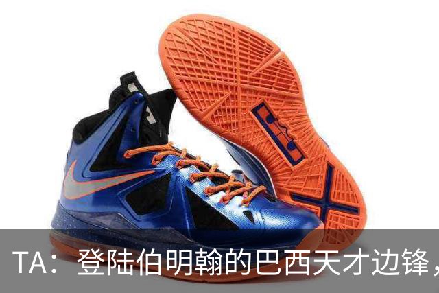 TA：登陆伯明翰的巴西天才边锋，维拉新援阿利松等待埃梅里雕琢